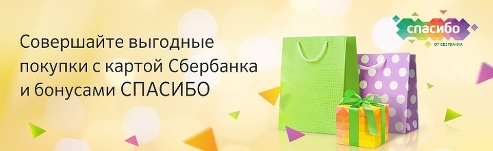 «Спасибо от Сбербанка» значительно упрощает правила программы лояльности. Фото предоставлено ПАО "Сбербанк России"