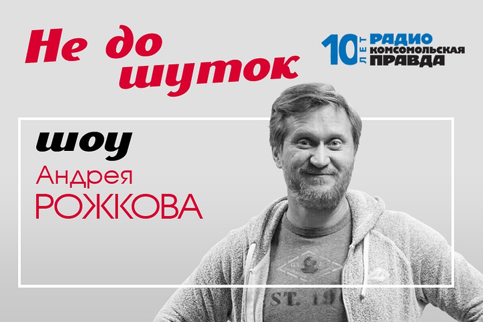 Андрей Рожков и Александра Кочнева обсуждают главные новости недели