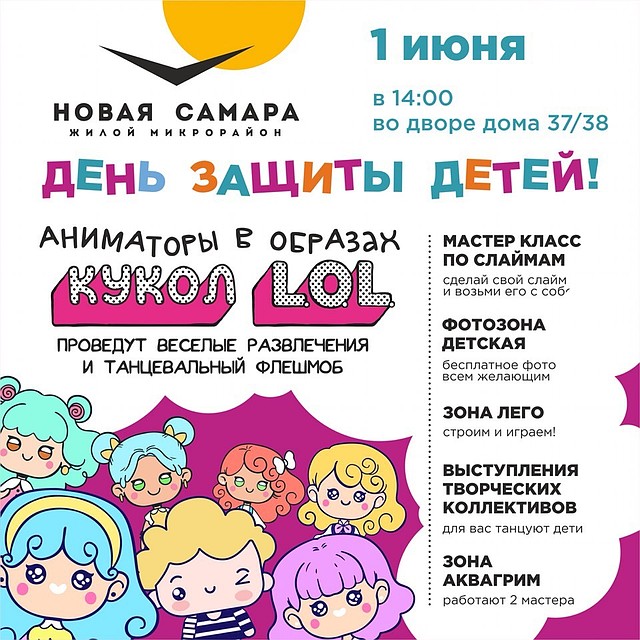 В Новой Самаре отпразднуют 1 июня