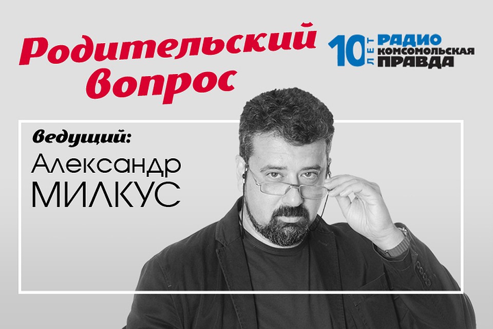 Александр Милкус говорит обо всех проблемах образования