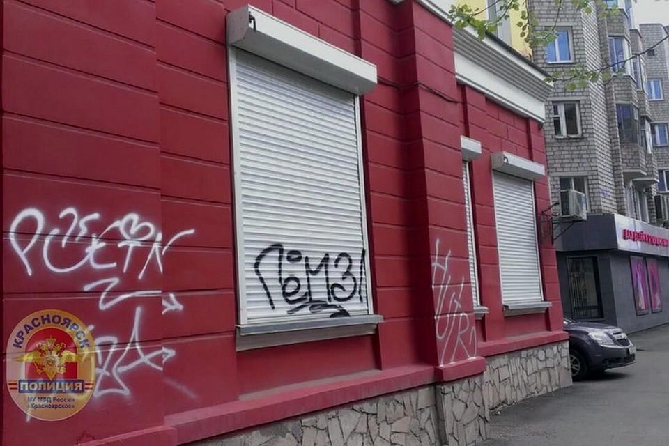 В Красноярске второго граффитиста за неделю отправили в тюрьму. Фото пресс-службы полиции города
