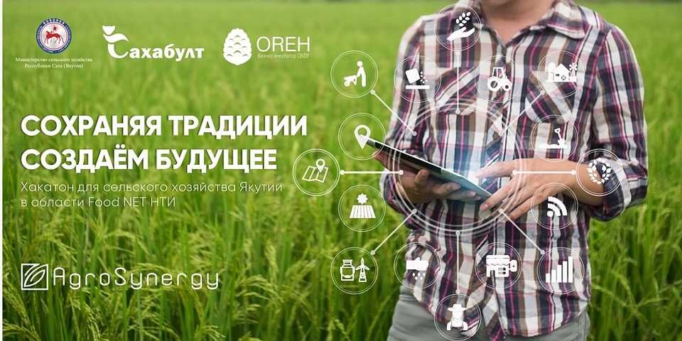 "Никаких ограничений, только свобода мысли для развития сельского хозяйства Якутии", - сообщила Аксинья Шишигина.