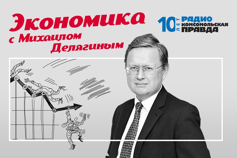 Известный экономист Михаил Делягин - о главных новостях