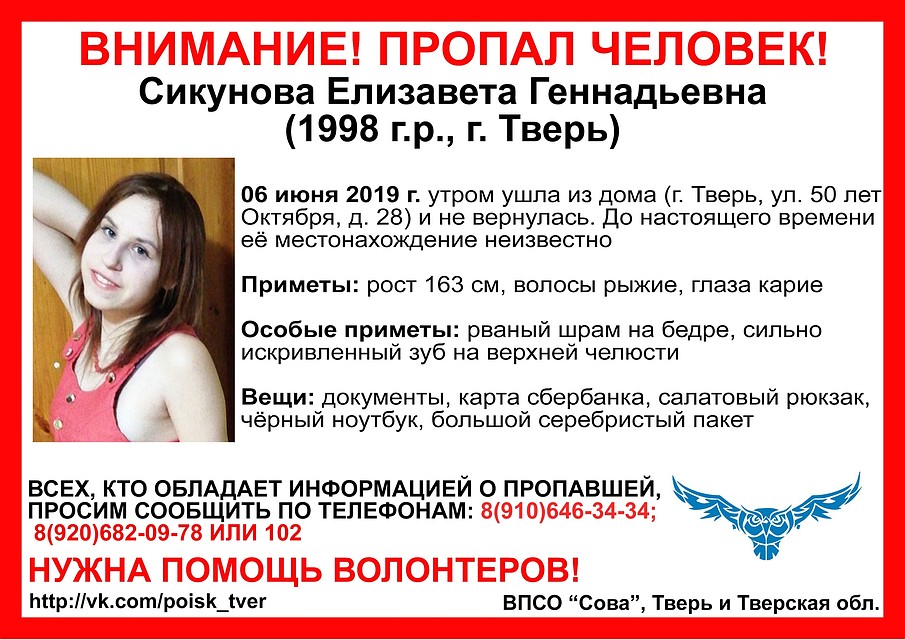 Девушка ушла из дома и не вернулась Фото: ВПСО "СОВА"