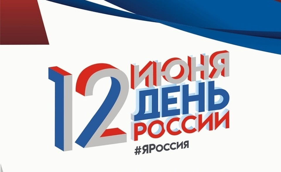 В День России жителей Салехарда ждёт концерт и ярмарка