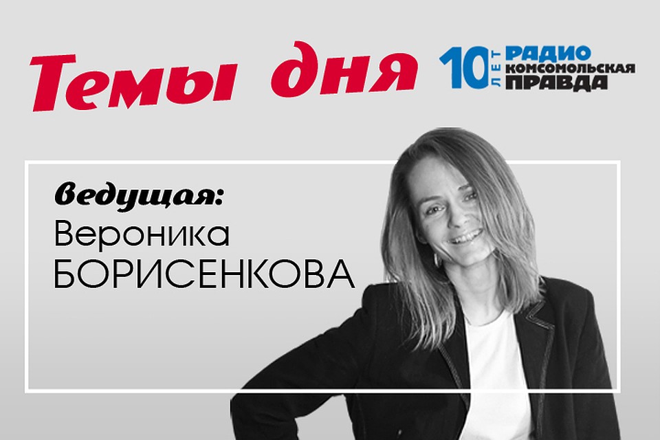 Вероника Борисенкова с главными новостями дня