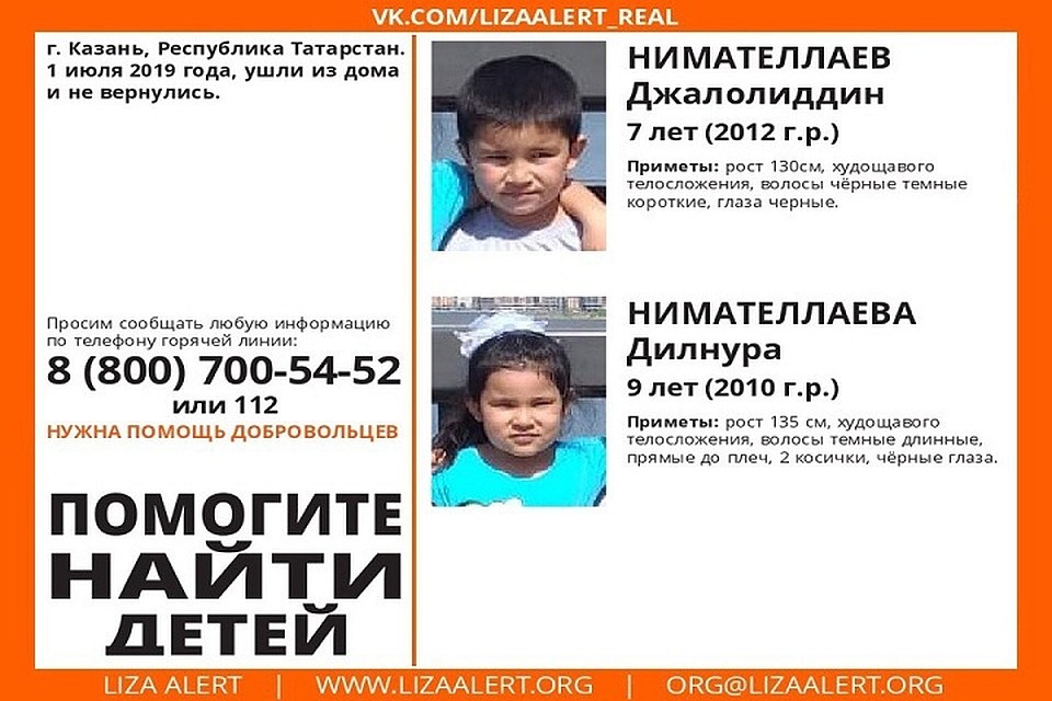 Дети пропали 1 июля