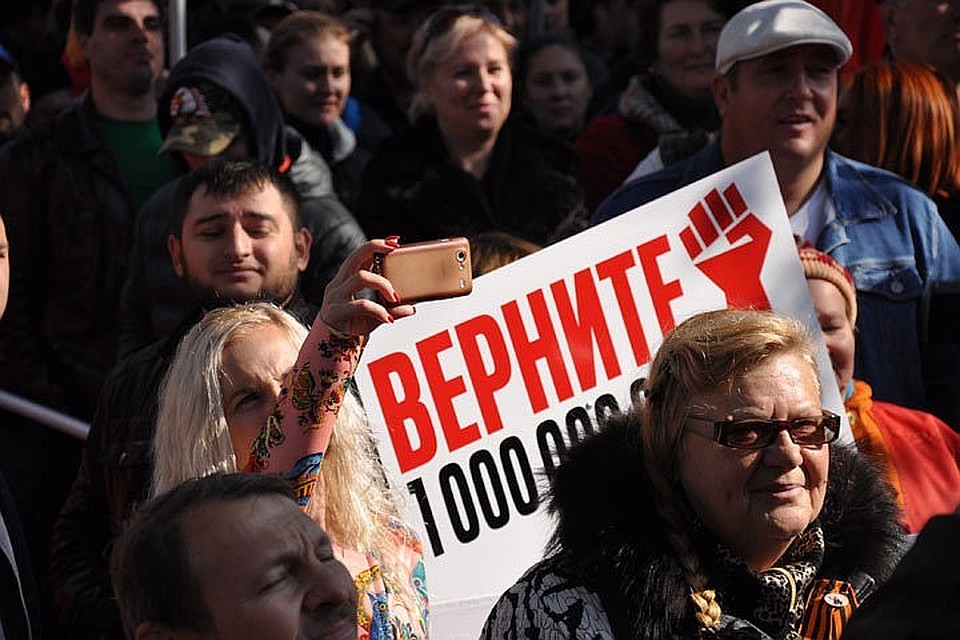 Верните миллиард - самый популярный лозунг последних лет