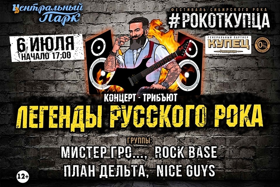 В Красноярске пройдет концерт-трибъют «Легенды русского рока»