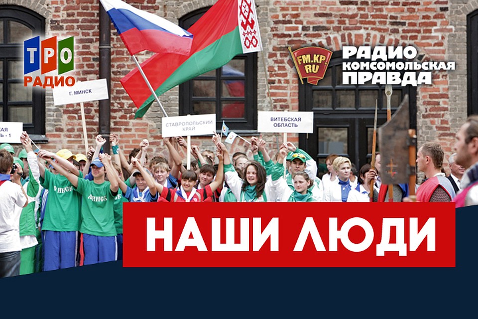 Рассказываем, чем живут Россия и Беларусь