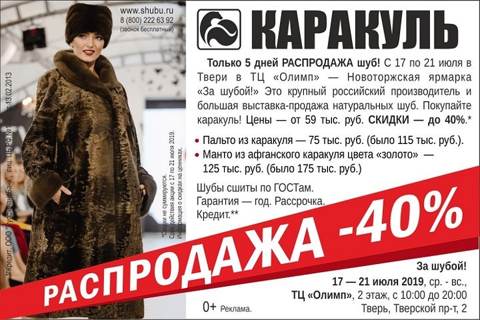 Только в течение пяти дней можно получить скидку до 40% Фото: Новоторжская ярмарка