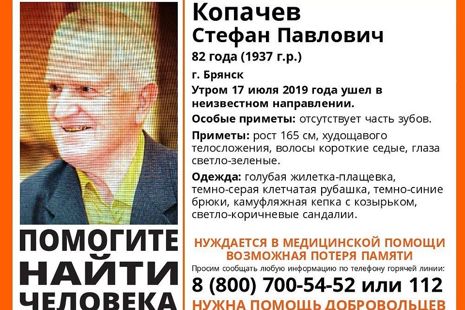 Родственники просят помочь в поисках Стефана Копачева, так как он дезориентирован и нуждается в медицинской помощи.Фото: поисковый отряд "Лиза Алерт" Брянск