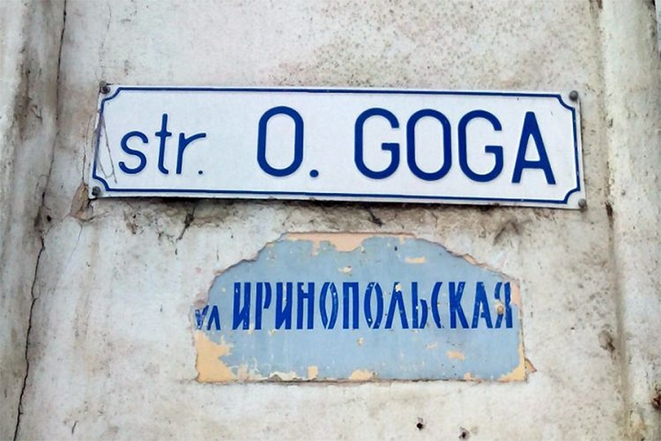 Кишиневу надо что-то делать с названиями улиц (Фото: locals.md).