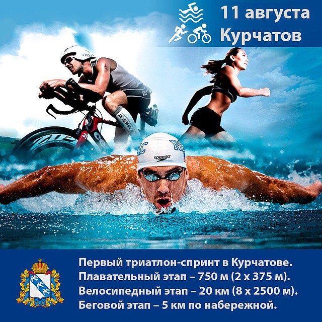 Соревнования пройдут в Курчатове