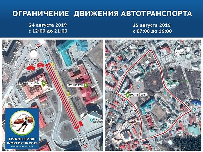 На время этапа Кубка Мира по лыжероллерам в Ханты-Мансийске перекроют дороги