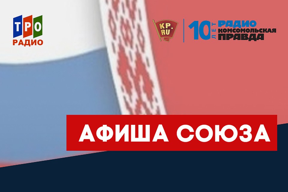 Обзор главных культурных событий Союзного государства