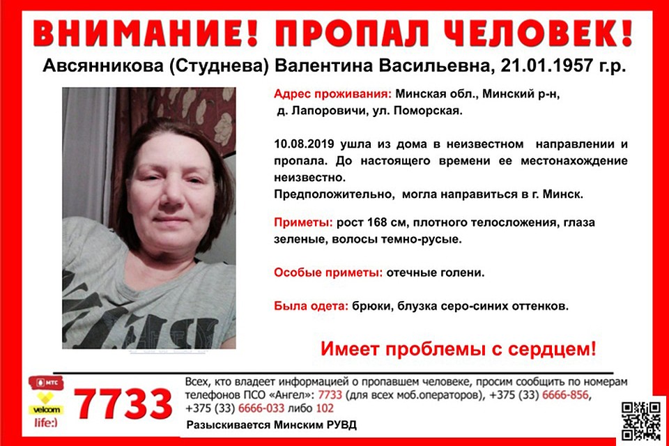 62-летняя Валентина Авсянникова ушла из своего дома в деревне Лапоровичи в субботу, 10 августа, ее ищут до сих пор. Фото: ПСО "Ангел".