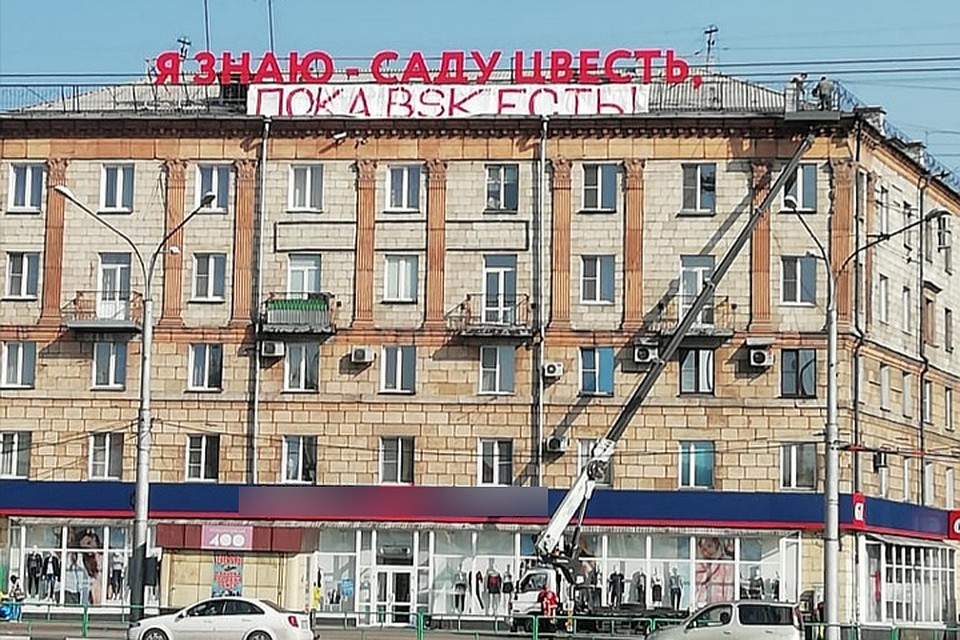 На новокузнецком доме вывесили баннер со словом из трех букв. ФОТО: nk.life
