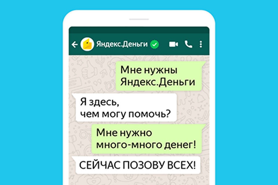 Пользователи сервиса Яндекс.деньги смогут обратиться в техническую поддержку через мессенджер WhatsApp.