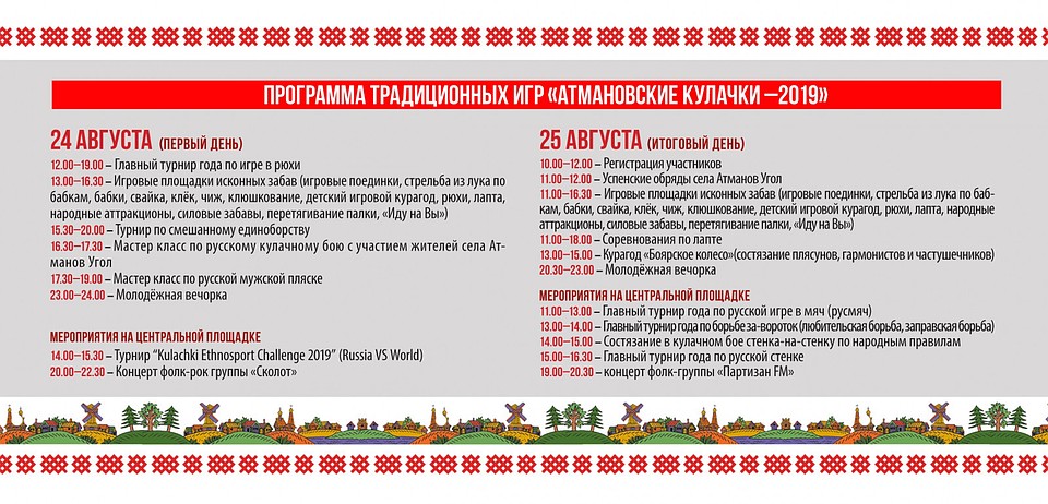 Программа "Атмановских кулачек-2019"