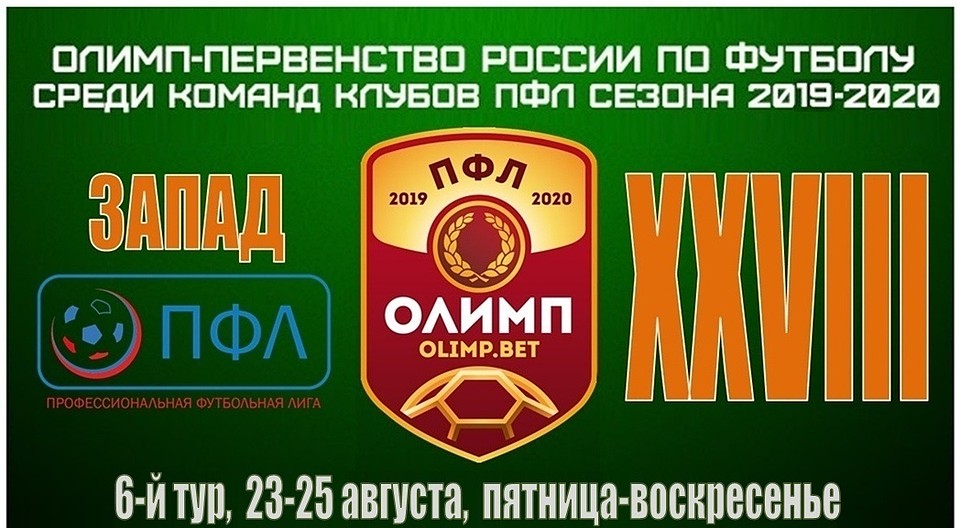 Футбольный матч в Пскове.
