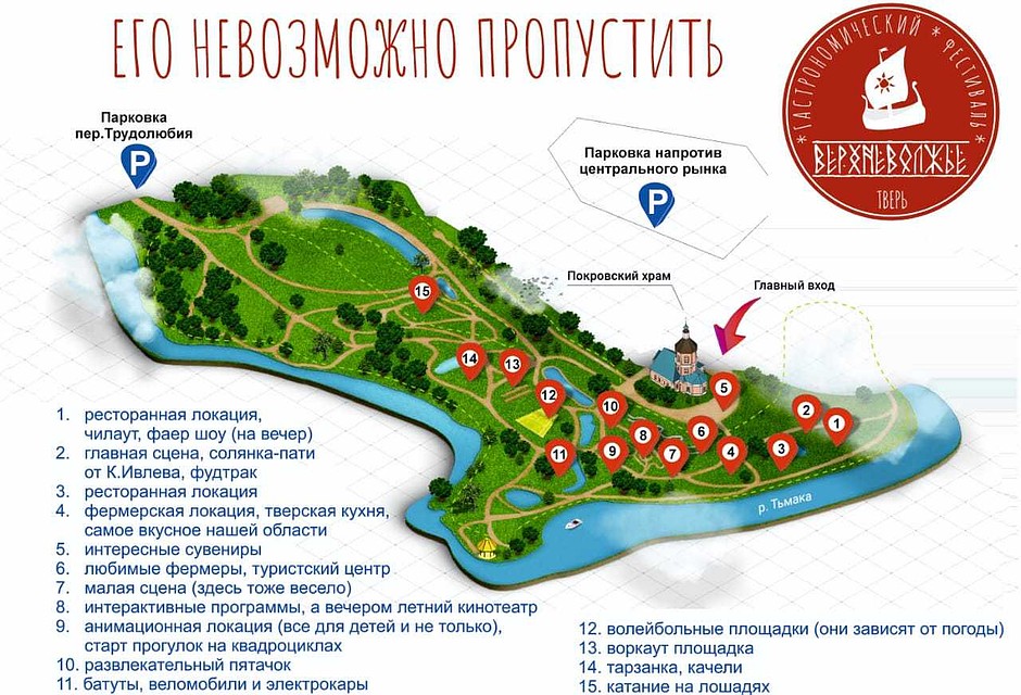 План расположения фестиваля Фото: пресс-служба администрации Твери