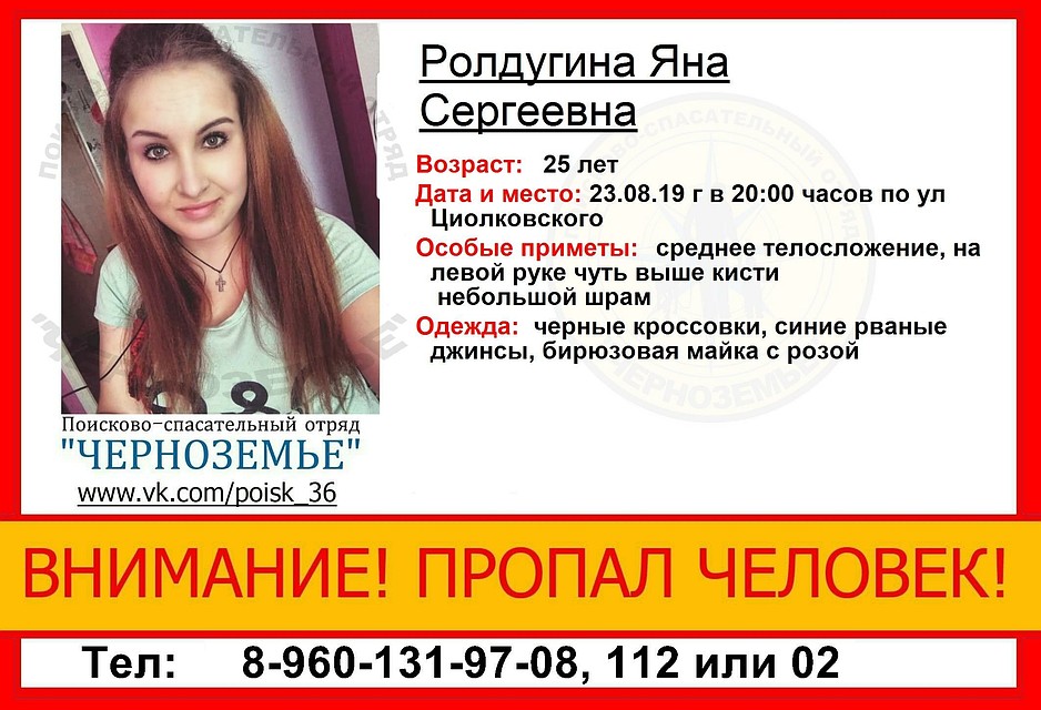 Фото: из группы поисково-спасательного отряда «Черноземье» в соцсети.