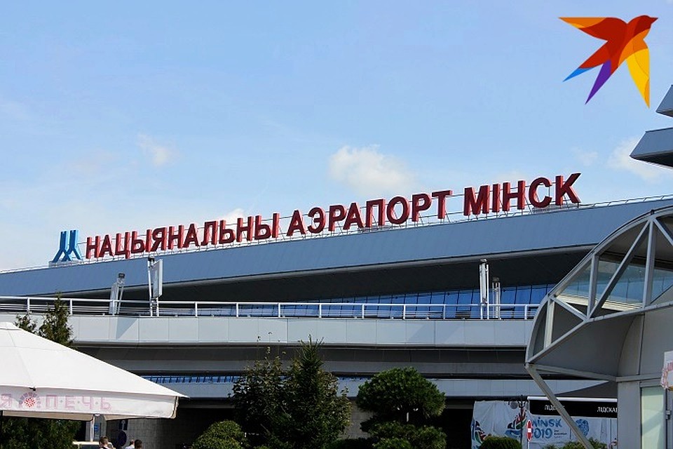 Международный аэропорт «Минск».