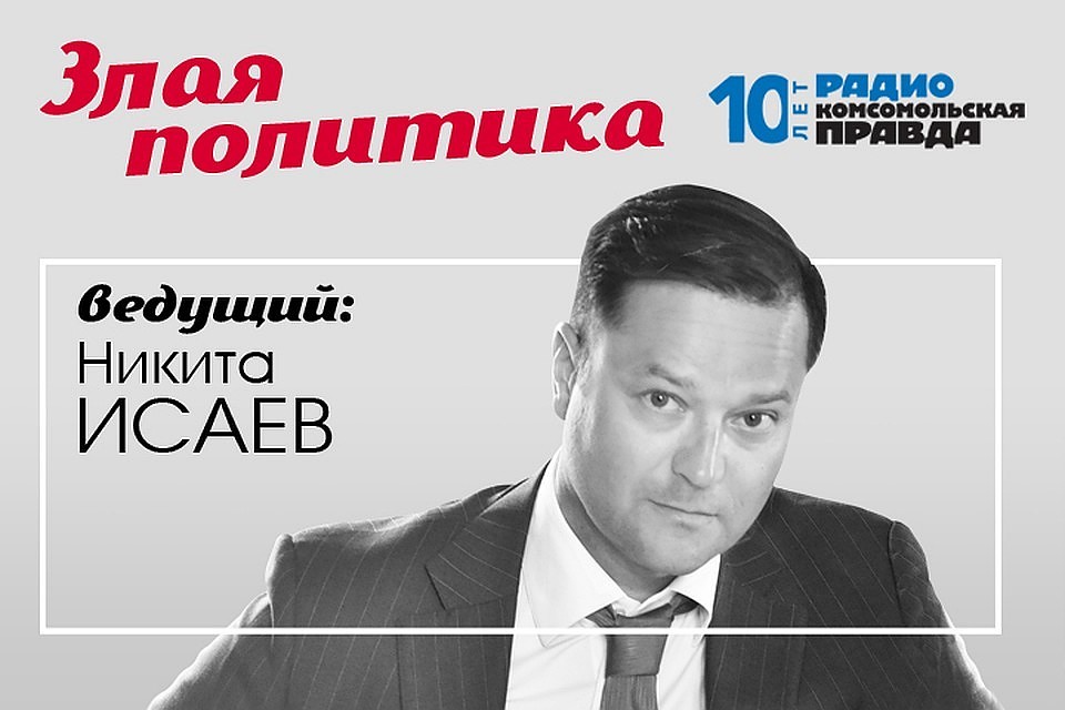 Никита Исаев - с обзором главных новостей недели