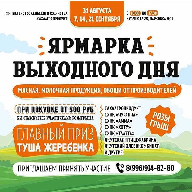 Ярмарка будет проходить в сентябре по субботам.