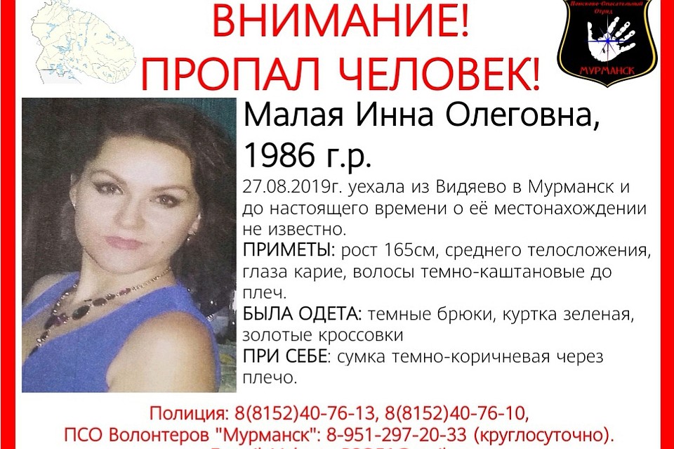 Об Инне Малой неизвестно ничего уже три дня. Фото: ПСО Волонтеров "Мурманск"