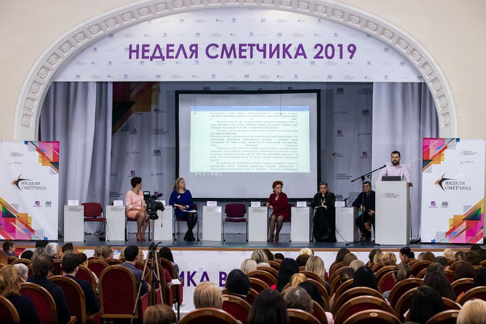 Неделя сметчика на Урале