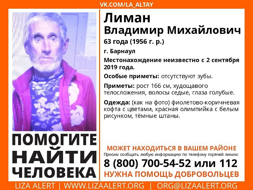 Фото: Лиза Алерт