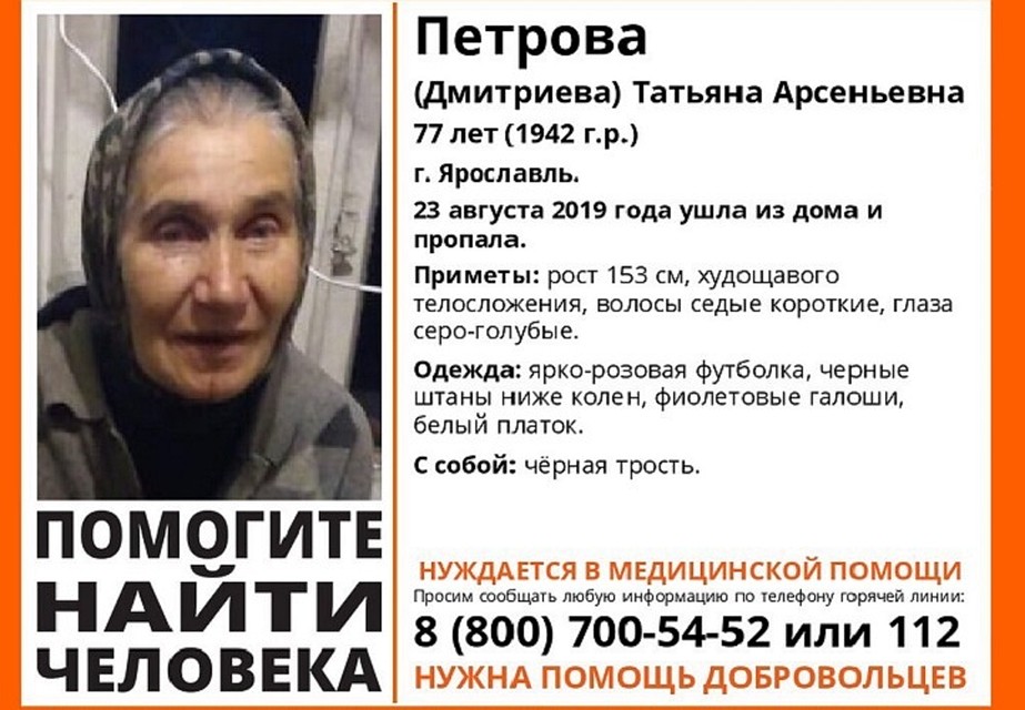 ВК/Поисковый отряд "Лиза Алерт" Ярославская область