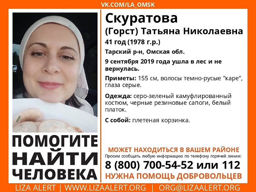 Фото: "Лиза-Алерт"