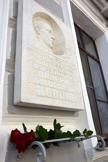 Валерию Ковалю исполнилось бы 67 лет