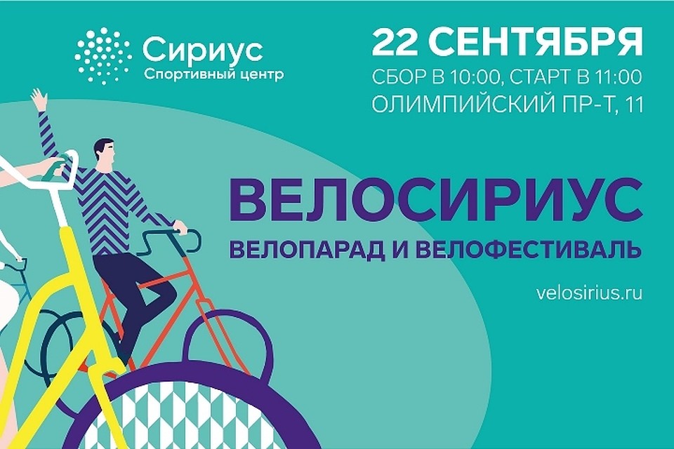 В Сочи пройдет велопарад