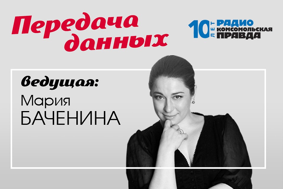 Мария Баченина вместе с экспертами разбирается в научных вопросах