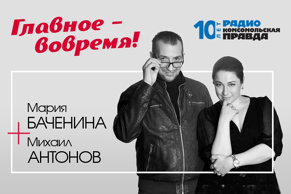 Михаил Антонов и Мария Баченина обсуждают, сможет ли наша страна выбраться из демографической ямы, довольны ли россияне своей работой и сколько должны получать депутаты, чтобы не терять связи с простым народом