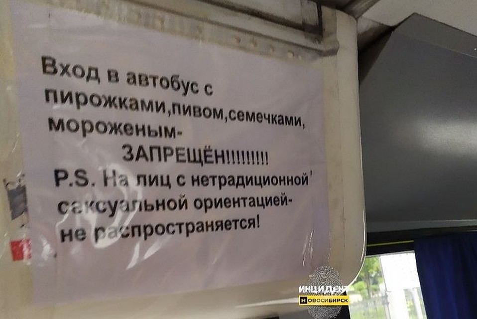 Объявление с неожиданной концовкой вызвало ажиотаж среди сибиряков. Фото: "Инцидент Новосибирск"