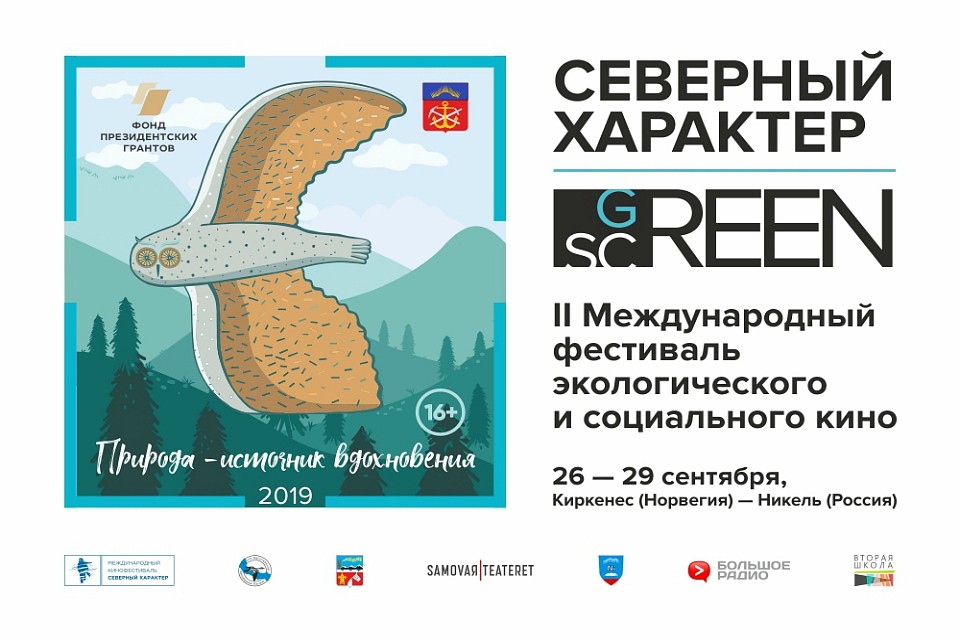 На кинофестивале северян ждет насыщенная развлекательная программа. Фото: gov-murman.ru