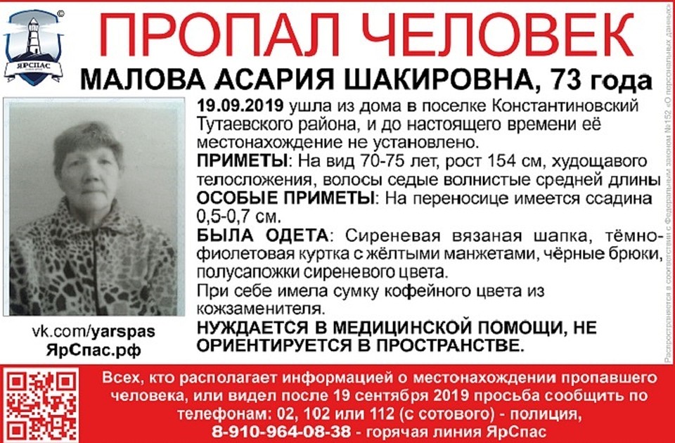 Пропавшая женщина нуждается в медицинской помощи. Фото ВК/ЯРОО "ЯрСпас"