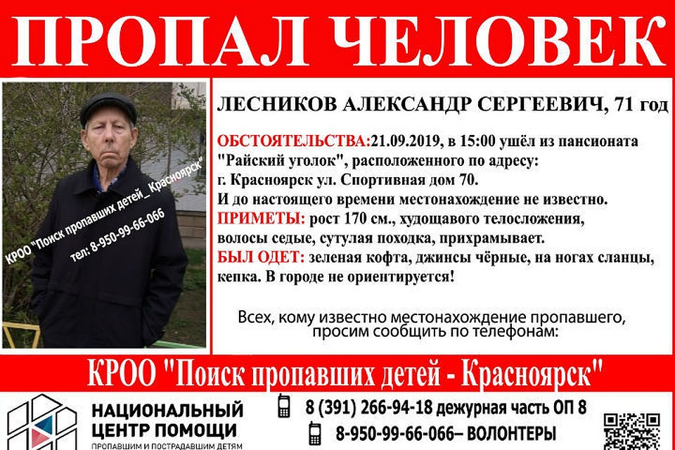 Александр Лесников ушел из пансионата накануне днем Фото: Поиск Пропавших Детей - Красноярск"