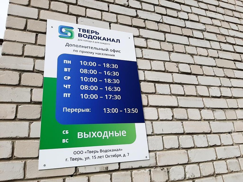 Новый офис ООО «Тверь Водоканал»
