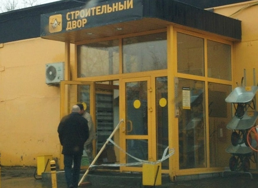 ЧП произошло в тюменском магазине "Строительный двор". Фото - 2Гис.