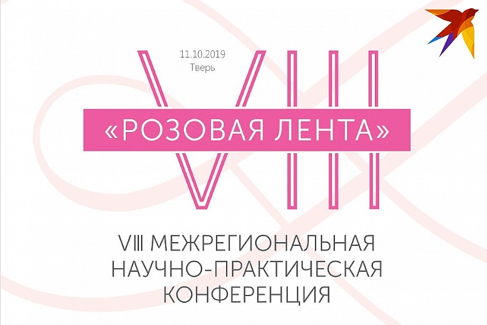 Конференция пройдет в восьмой раз. Фото: Министерство здравоохранения Тверской области