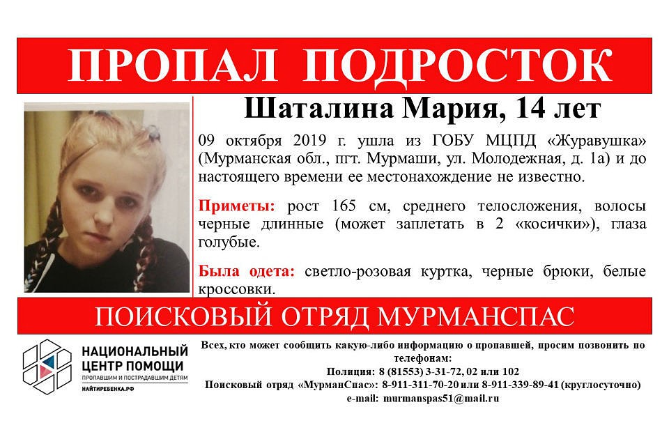 Мария пропала 9 октября. Фото: "МурманСпас"