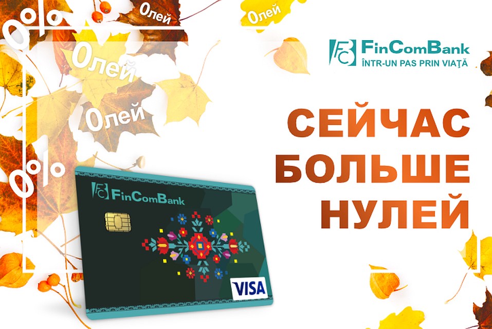 FinComBank запустил специальное предложение для тех, кто бережет свое время и предпочитает расплачиваться картой.
