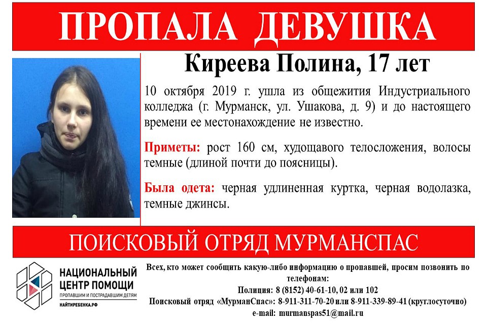 Полина уже не первый раз теряется из общежития своего колледжа. Фото:vk.com/murmanspas51