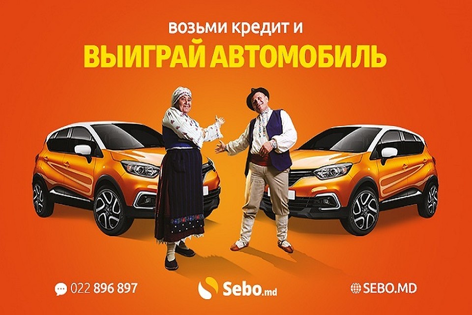 Возьмите кредит и выиграйте автомобиль. Возьмите два кредита и выиграйте два автомобиля!